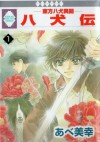 Hakkenden: Tōhō Hakken Ibun 1 - Miyuki Abe, あべ 美幸