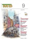 Magazyn Stomatologiczny #9(253)/13 - Zbigniew Jańczuk