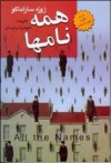 همه نامها - José Saramago, کیومرث پارسای