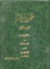 مخزن الاسرار - Nizami Ganjavi, حسین الهی قمشه‌ای, عباس سرمدی, محمد طریقتی, عبدالله فرادی, اردشیر محرد تاکستانی