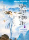 เทพมารสะท้านภพ (เล่ม 10) - หวงอี้ (Wong Yi)