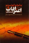 اعترافات یک سالک - دل‌آرا قهرمان, Paulo Coelho