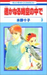 3 (Harukanaru Toki No Naka De [Hana To Yume]) (In Japanese) - Tohko Mizuno