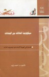 سيكولوجية العلاقات بين الجماعات : قضايا في الهوية الاجتماعية و تصنيف الذات - أحمد زايد