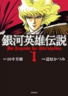 銀河英雄伝説 1 [Ginga eiyū densetsu 1] - Yoshiki Tanaka, 田中 芳樹, Katsumi Michihara, 道原 かつみ