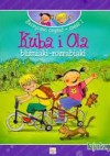 Kuba i Ola bliźniaki- rozrabiaki cz.1 - Agnieszka Bator