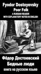 Foreign Language Study book "Bednie ludi": Vocabulary in English, Explanatory notes in English, Essay in English (illustrated, annotated) (Foreign Language Study books) - Fyodor Dostoyevsky, Sergio Novikoff