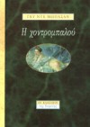 Η Χοντρομπαλού - Guy de Maupassant, Γκυ Ντε Μωπασάν