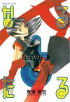 なるたる（４） (アフタヌーンKC (229)) (Japanese Edition) - 鬼頭莫宏