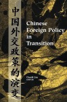 Chinese Foreign Policy in Transition - Guoli Liu