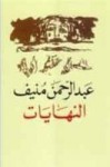 النهايات - Abdul Rahman Munif, عبد الرحمن منيف