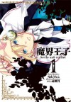 魔界王子 devils and realist 1 [Makai Ouji devils and realist 1] - Madoka Takadono, Utako Yukihiro