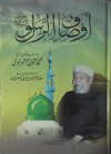 أوصاف الرسول صلى الله عليه وسلم - محمد متولي الشعراوي, عبد الرحيم محمد متولي الشعراوي