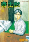 寄生獣（１０） (アフタヌーンKC (107)) (Japanese Edition) - 岩明均