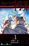 ヴァンパイア十字界1巻 (デジタル版ガンガンコミックス) (Japanese Edition) - 城平京, 木村有里