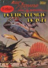 Когато времето полудя - Various, Николай Странски, Иван Минков, Красномир Крачунов, Иво Христов