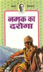 Namak ka Daroga - Munshi Premchand