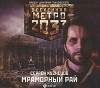 Мраморный рай - Sergey Kuznecov, И. Яцкевич