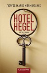Hotel Hegel 1976 - 2006 - George-Icaros Babassakis, Γιώργος-Ίκαρος Μπαμπασάκης