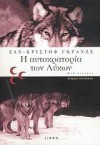 Η αυτοκρατορία των Λύκων - Jean-Christophe Grangé, Λήδα Παλλαντίου