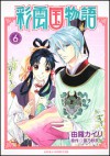 彩雲国物語 6 - Kairi Yura, Sai Yukino, 由羅カイリ, 雪乃紗衣