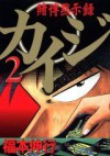 Tobaku Mokushiroku Kaiji 2 - Nobuyuki Fukumoto