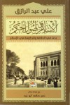 الإسلام وأصول الحكم - علي عبد الرازق