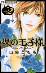 Hadaka no Oujisama - Love Kingdom, Vol. 2 - Komomo Yamada