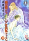 残酷な神が支配する 11 [Zankoku na Kami ga Shihaisuru 11] - Moto Hagio