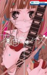 覆面系ノイズ 1 (Fukumenkei Noise, #1) - Ryoko Fukuyama