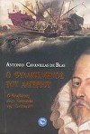 Ο φυλακισμένος του Αλγερίου - Antonio Cavanillas De Blas, Τιτίνα Σπερελάκη