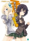 僕は友達が少ない　ゆにばーす 2 / Boku wa Tomodachi ga Sukunai Universe 2 - Yomi Hirasaka, Wataru Watari, Yuu Shimizu, Yuuji Yuuji, アサウラ, あさの ハジメ, 岩波零, 白鳥 士郎, さがら 総, 鏡 貴也, 渡 航, 志瑞 祐, 裕時 悠示, Buriki, Hanpen Sakura, Kantoku, Koin, Miyama-Zero, Peko, Ponkan⑧, QP：flapper, Ruroo, Shunsaku Tomose, Yuu Kamiya, ブリキ, 桜 はんぺん, カントク, 狐印, みやま零, ぺこ, ぽんかん⑧, Asaura, るろお, トモセシュンサ