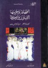 الصحافة وحريتها: الفنون ووحدتها - محمد مندور, طارق مندور, فوزي فهمي