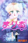 ま・り・あ - Naoko Takeuchi, Naoko Takeuchi