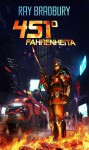 451º Fahrenheita - Ray Bradbury