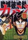 Tobaku Hakairoku Kaiji 11 - Nobuyuki Fukumoto