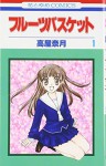 Fruits Basket, Volume 1 (Japanese Edition) by Natsuki Takaya (1999-01-02) - Natsuki Takaya