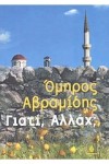 Γιατί, Αλλάχ; - Omiros Avramidis, Όμηρος Αβραμίδης