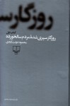 روزگار سپری شده‌ی مردم سالخورده، کتاب اوّل - Mahmoud Dowlatabadi