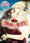 海賊と姫君 Eternal Lovers (ティアラ文庫) (Japanese Edition) - 花衣 沙久羅, サマミヤアカザ