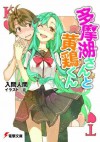 多摩湖さんと黄鶏(かしわ)くん - 入間 人間, 左