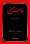 حماسه حسینی 1 - مرتضی مطهری