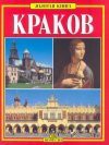 Kraków - Łukasz Gaweł, Jacek Bronowski, Janusz Podlecki