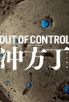 OUT OF CONTROL (Japanese Edition) - 冲方 丁