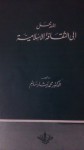 المدخل إلى الثقافة الاسلامية - محمد رشاد سالم