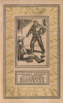 Всадники ниоткуда (Всадники ниоткуда, #1) - Alexander Abramov, Sergei Abramov, B. Lebedev