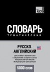 Russko-Anglijskij Us Tematicheskij Slovar' - 5000 Slov - American English Vocabulary for Russian Speakers: Transcription - IPA - Andrey Taranov