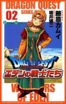 ドラゴンクエスト エデンの戦士たち2巻 (デジタル版ガンガンコミックス) (Japanese Edition) - 藤原カムイ, 堀井雄二