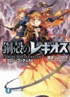 鋼殻のレギオス13 グレー・コンチェルト (富士見ファンタジア文庫) (Japanese Edition) - 雨木 シュウスケ, 深遊