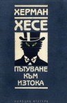 Пътуване към Изтока - Hermann Hesse, Красимира Михайлова, Николай Пекарев, Стефан Десподов